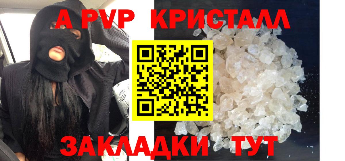 A-PVP кристаллы Новоуральск
