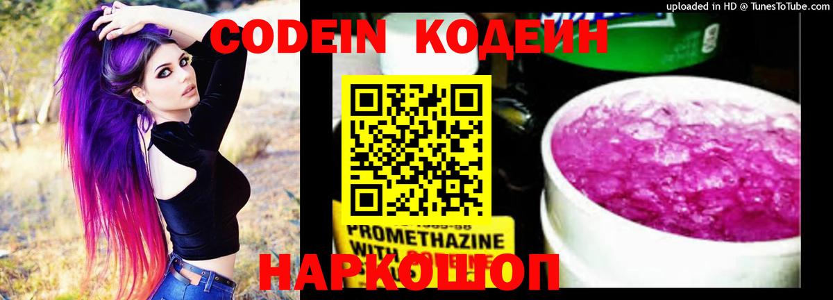 Кодеиновый сироп Lean Purple Drank  где продают   Новоуральск  Вход с VPN 