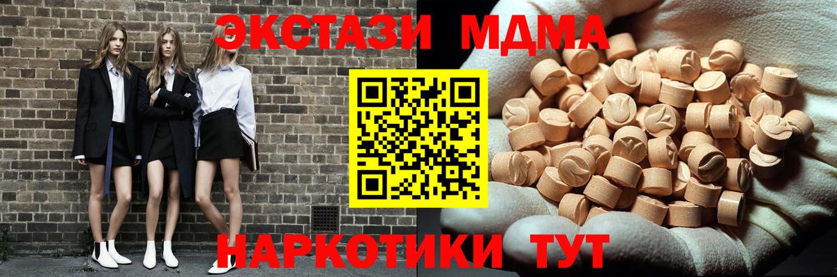 МДМА кристаллы  Вход с VPN  МДМА  Новоуральск 