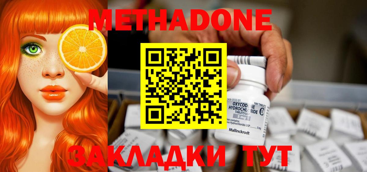 Новоуральск  Метадон мёд  Вход с VPN 